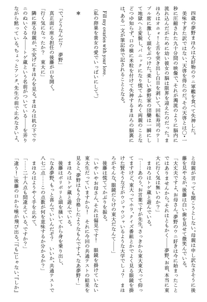 留年百合小説アンソロジー ダブリナーズ