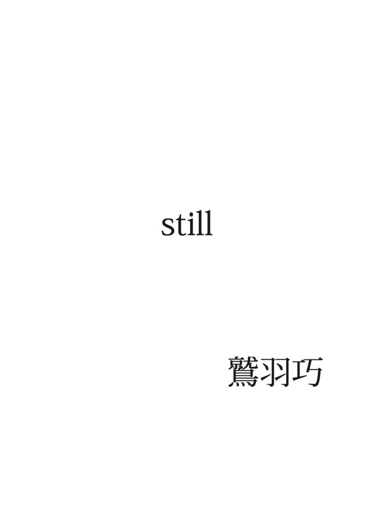 留年百合小説アンソロジー ダブリナーズ