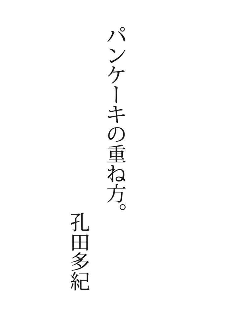 【電子版】『留年百合アンソロジー ダブリナーズ』本篇