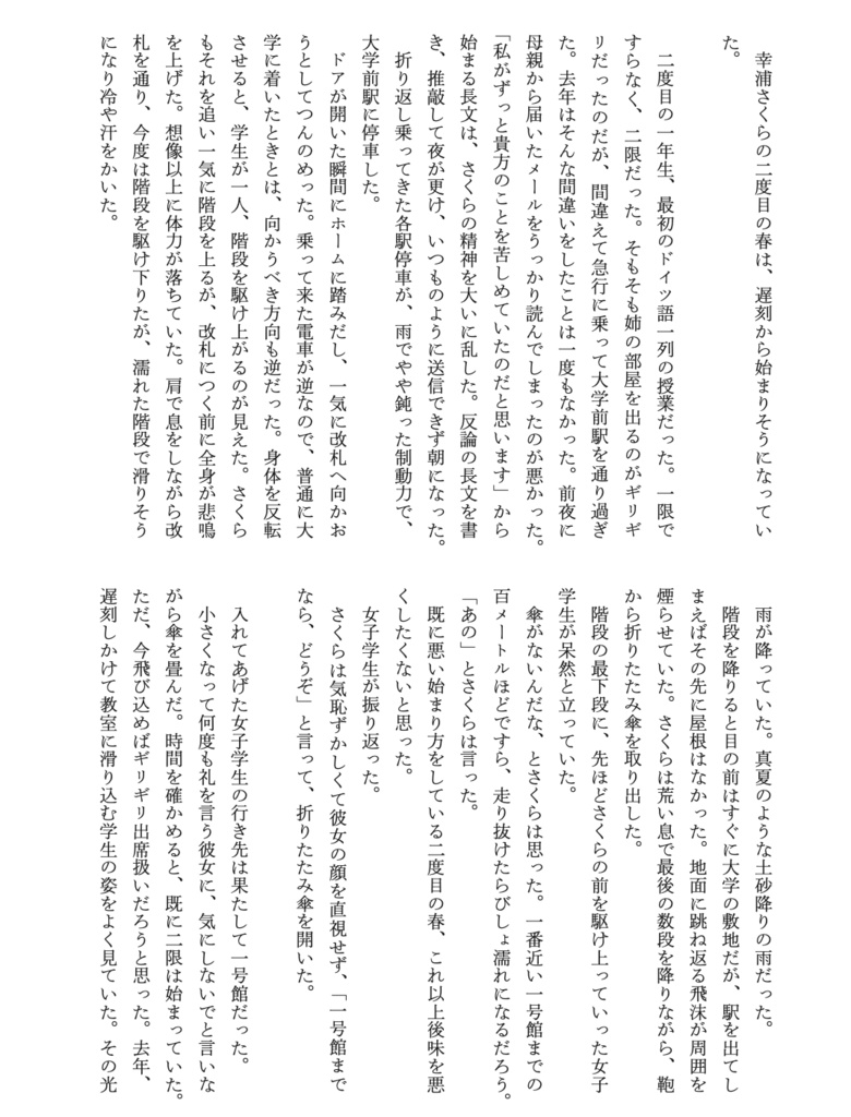 【電子版】『留年百合アンソロジー ダブリナーズ』本篇