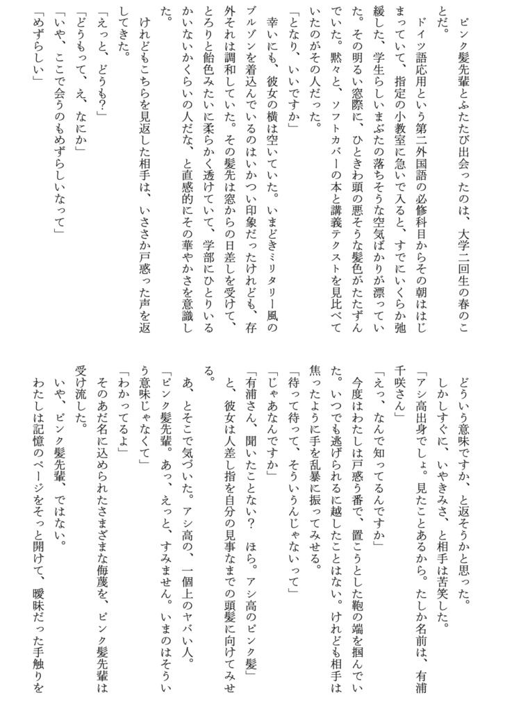 【電子版】『留年百合アンソロジー ダブリナーズ』本篇