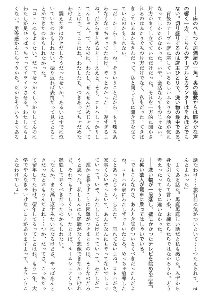 【電子版】『留年百合アンソロジー ダブリナーズ』本篇