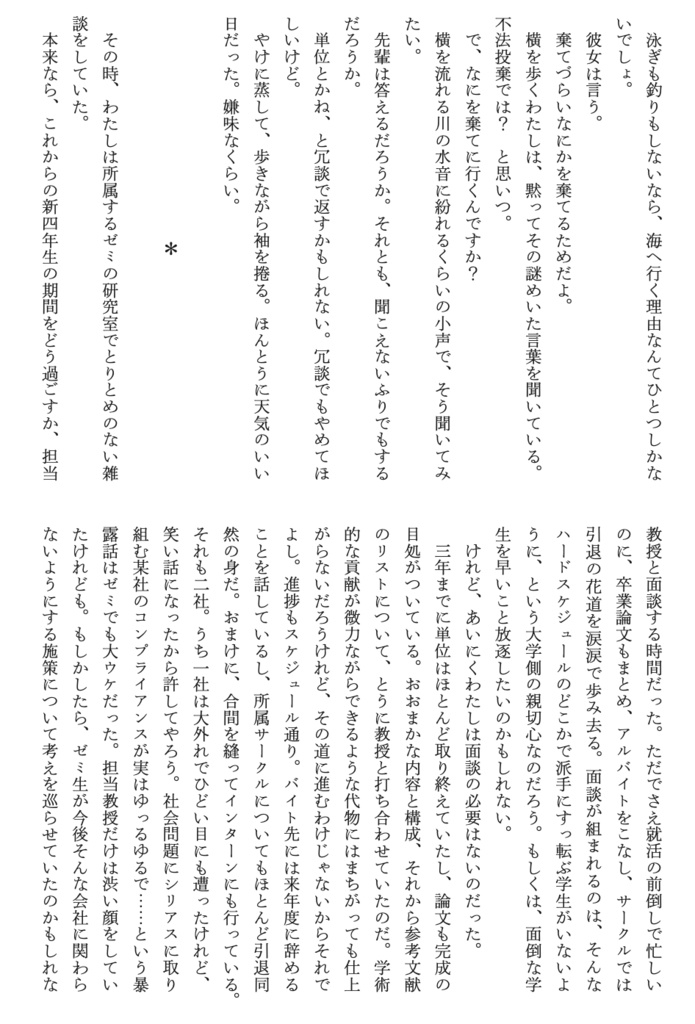 【電子版】『留年百合アンソロジー ダブリナーズ』本篇