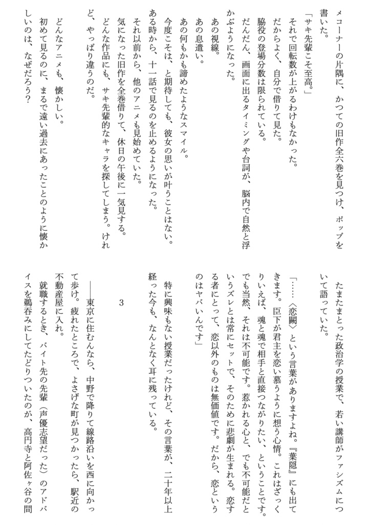 『アニメの中を語りたい ストレンジ・フィクションズ Vol.5』