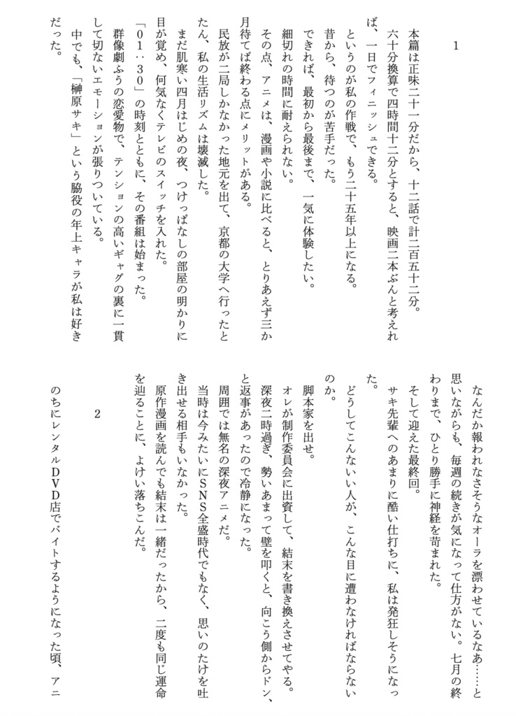 『アニメの中を語りたい ストレンジ・フィクションズ Vol.5』