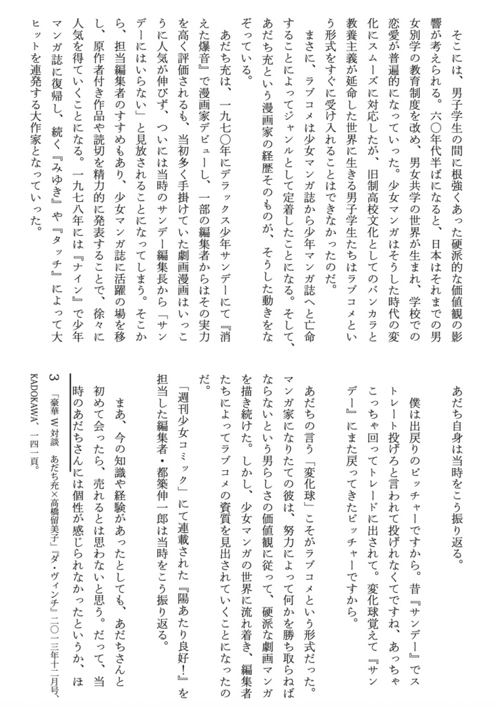 『アニメの中を語りたい ストレンジ・フィクションズ Vol.5』