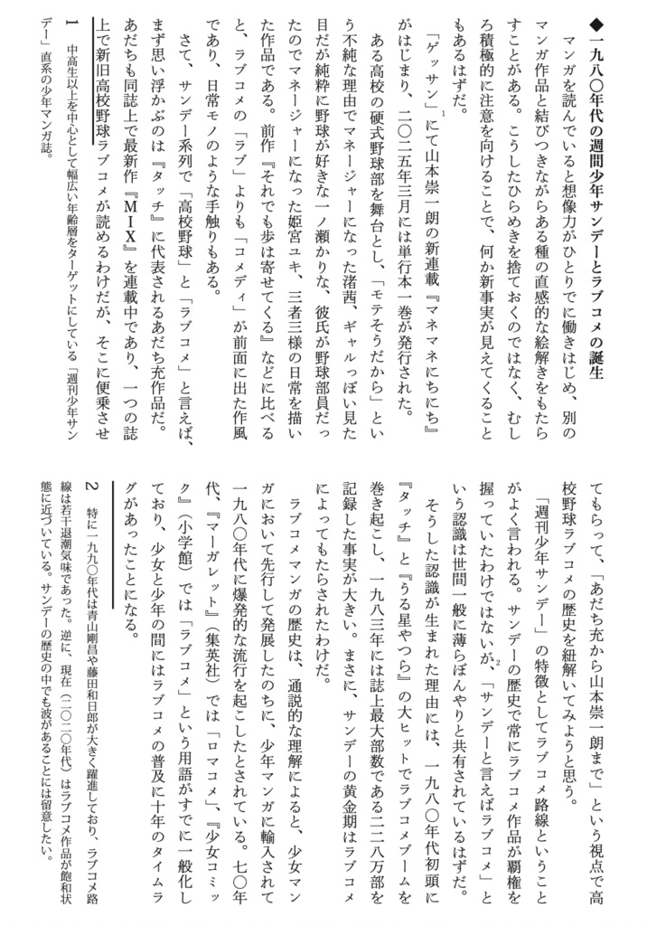 『アニメの中を語りたい ストレンジ・フィクションズ Vol.5』