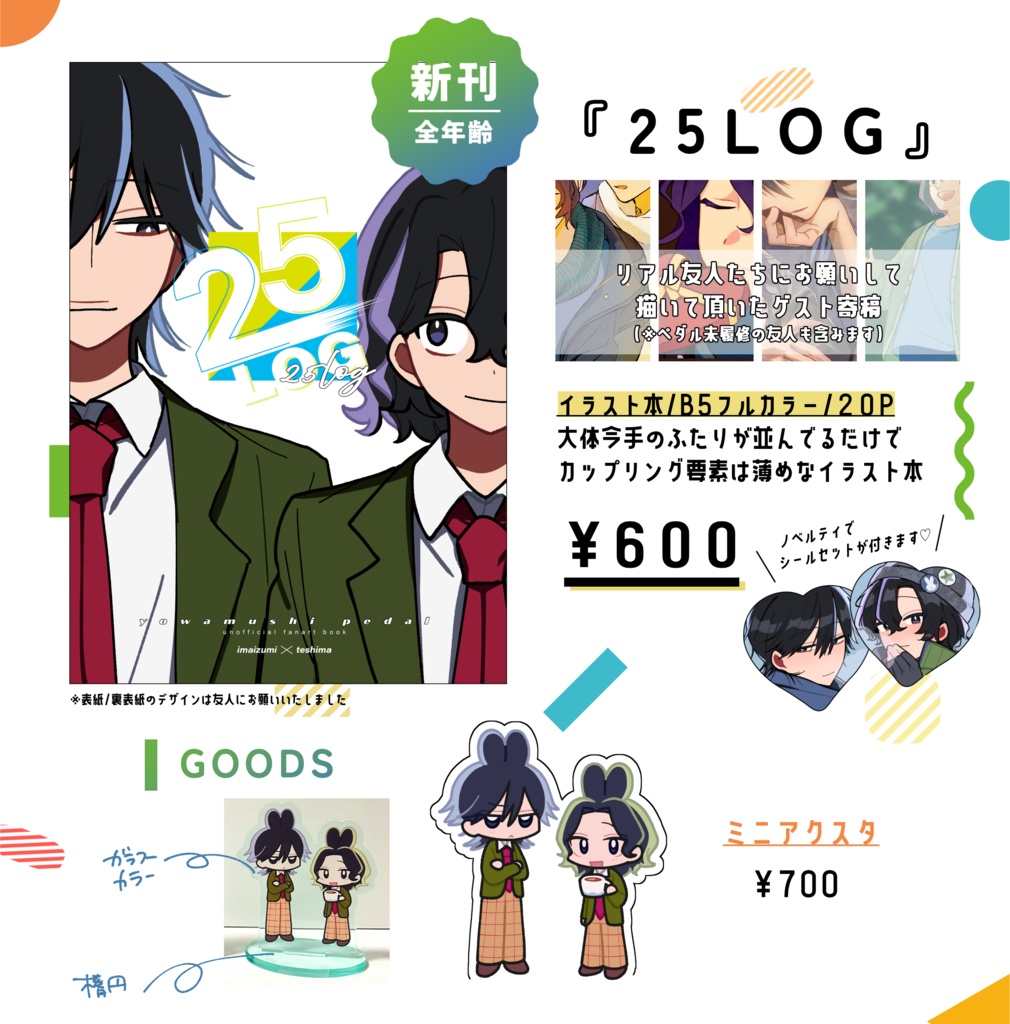 今手イラスト本 / アクリルスタンド