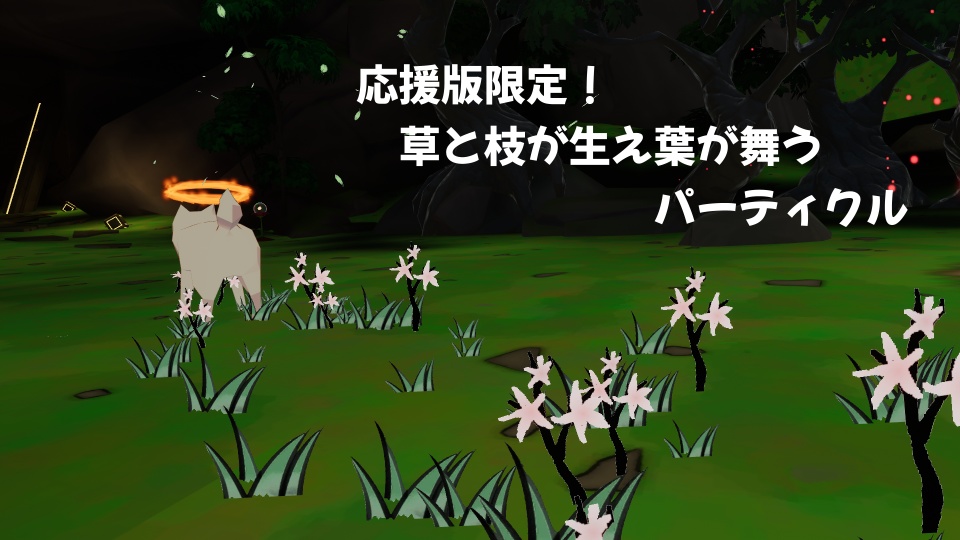 【無料】歩いた場所に花が舞うパーティクル