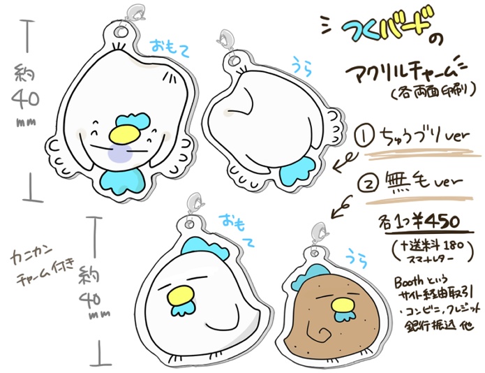 つくバードアクリルチャーム