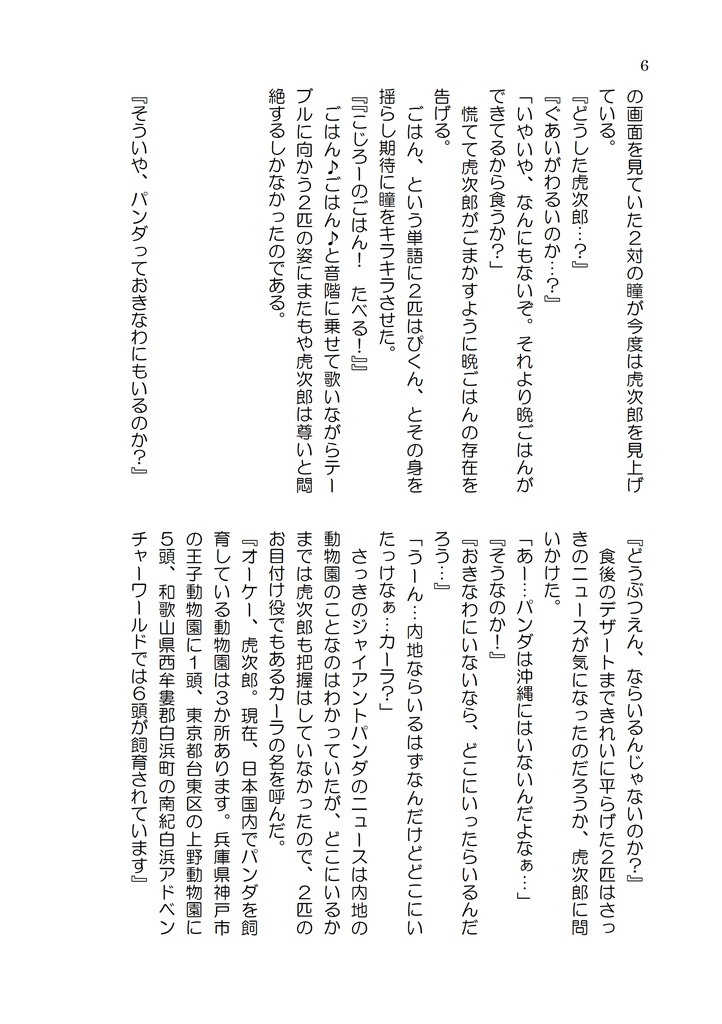 ぼうけんのしょ(前編)