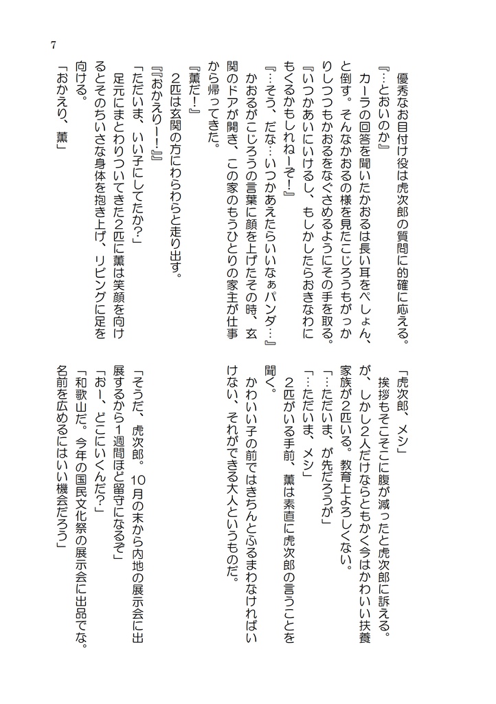 ぼうけんのしょ(前編)