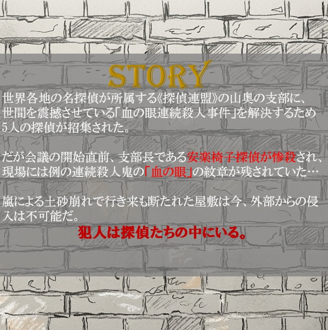 【マーダーミステリー】そして探偵はいなくなった
