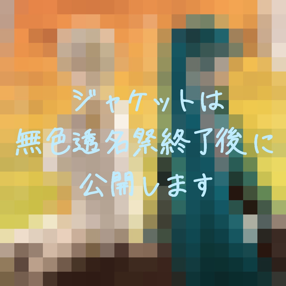 1st Album "Eternal Liminality" DLカード