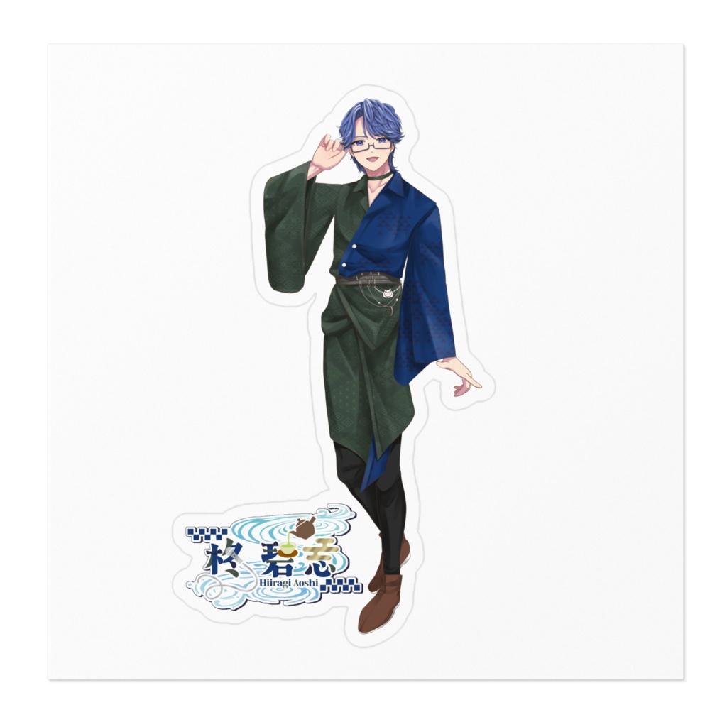 柊碧志ステッカー1