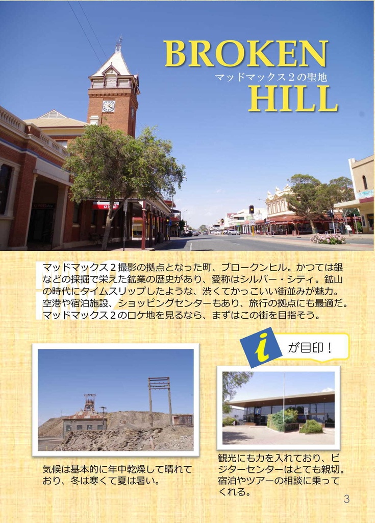 マッドマックス・サバイバルガイド