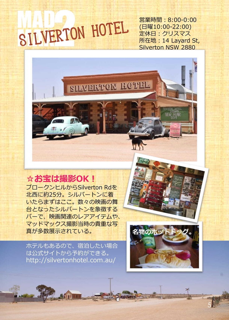 マッドマックス・サバイバルガイド