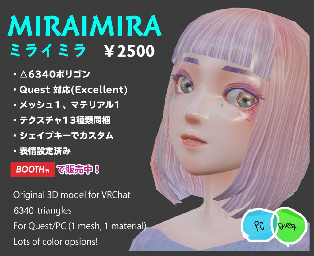 【VRChat想定3Dモデル】ミライミラ【Quest対応】