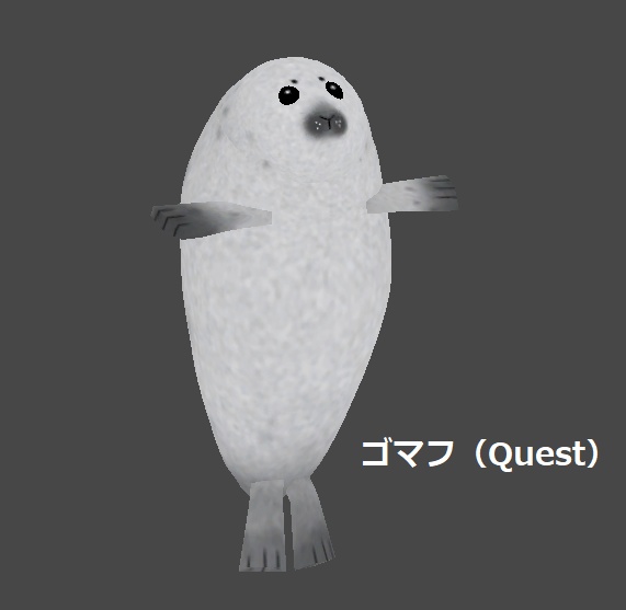 【VRChat】アザラシのあかちゃん【Quest対応3Dアバター】