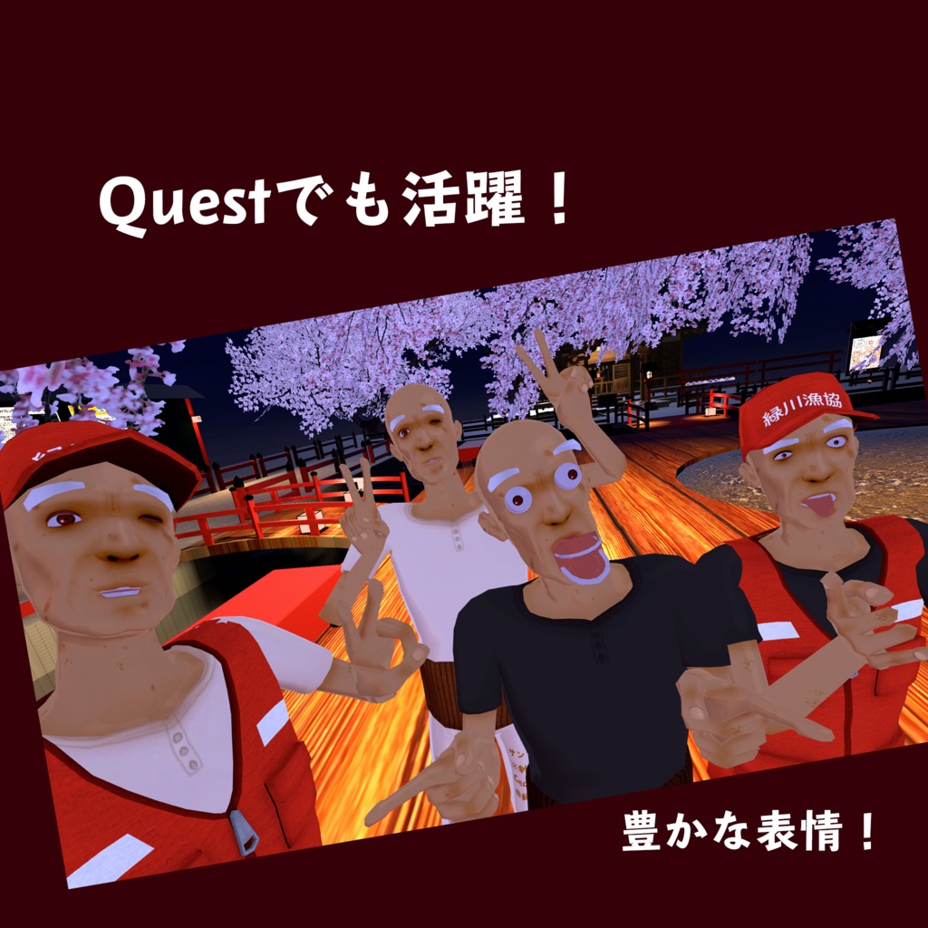 【VRChat】となりの爺さん【Quest&PC対応】