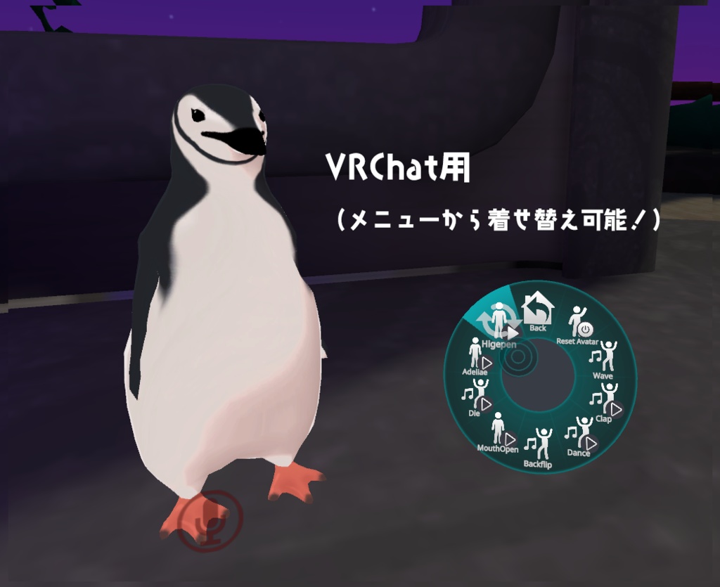 【VRChat】ペンギン3種【Cluster】