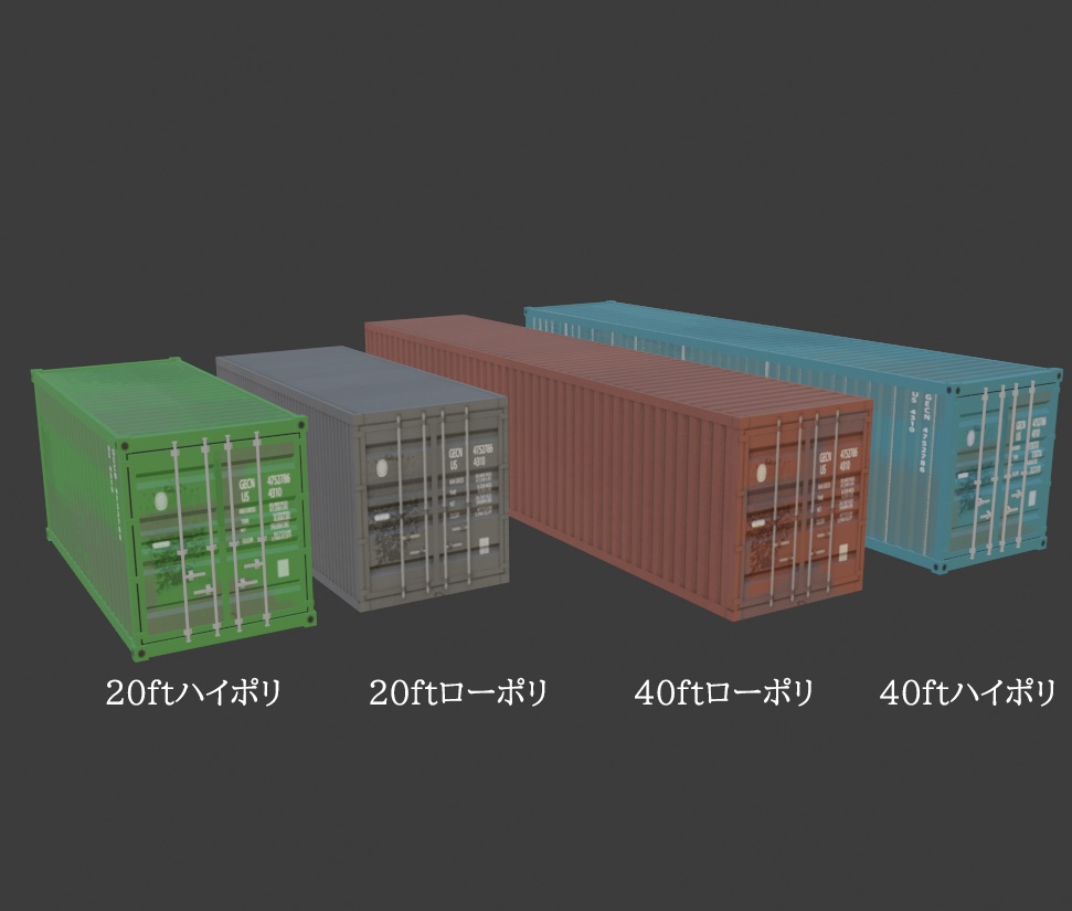 海上輸送コンテナ【3Dモデル】