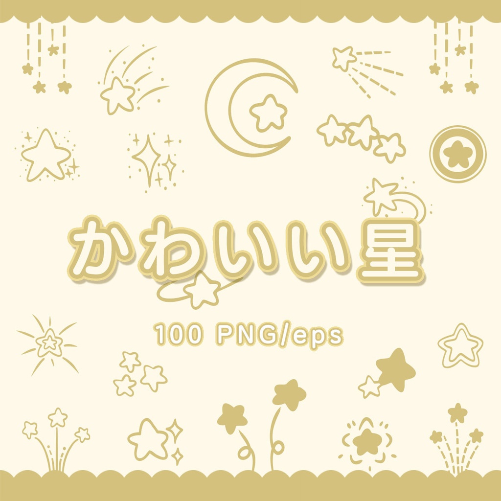 かわいい手描きの星