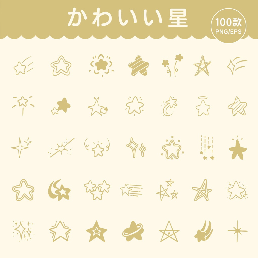 かわいい手描きの星