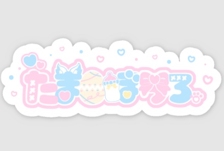 ろごすてっかー