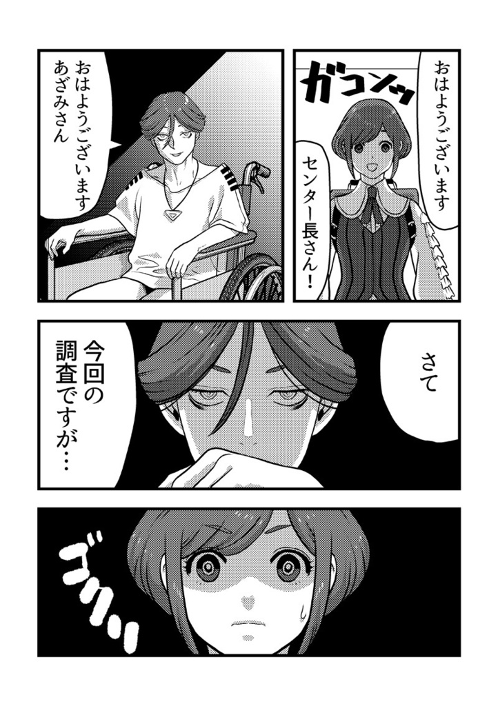 謎の男を調査せよ