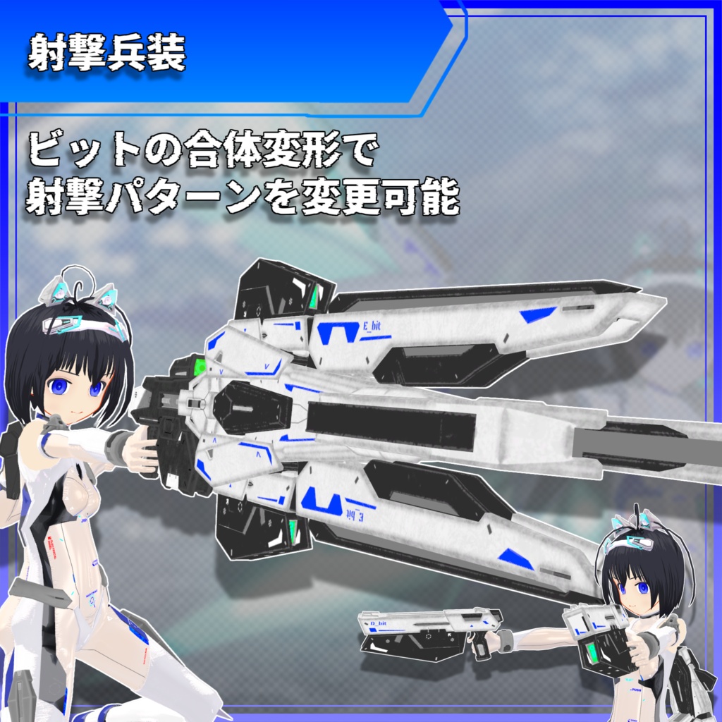 【MA対応】多目的ビット v3 【VRC想定】
