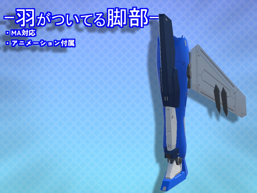 【 #MA対応 】水中用装備_足【 #VRC向けモデル 】