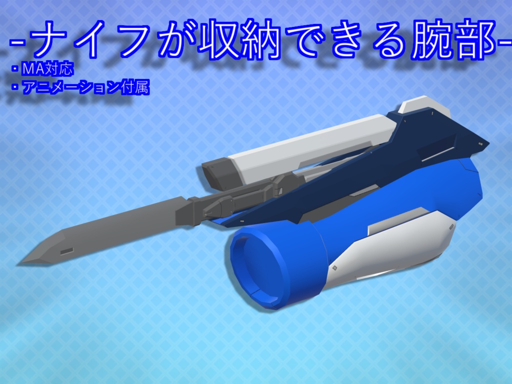【 #MA対応 】水中専用装備_腕【 #VRC向けモデル 】
