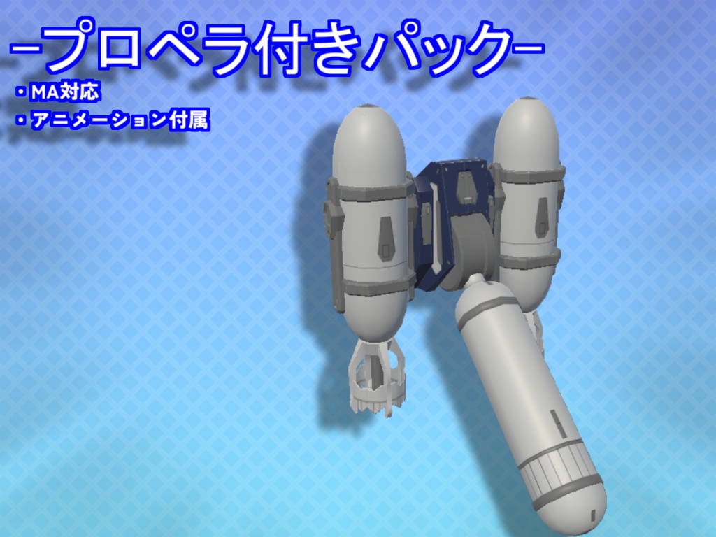 【 #MA対応 】水中専用バックパック【 #VRC向けモデル 】