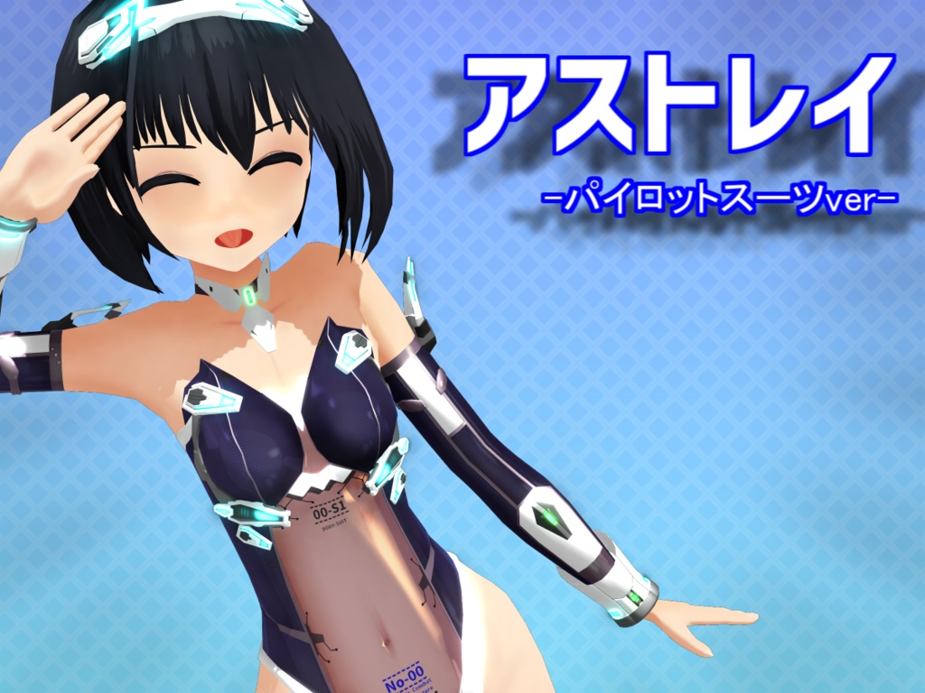 【VRC向けアバター】アストレイ-パイロットスーツバージョン