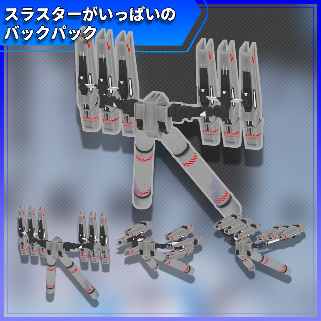 【MA対応】スラスターがいっぱいのバックパック