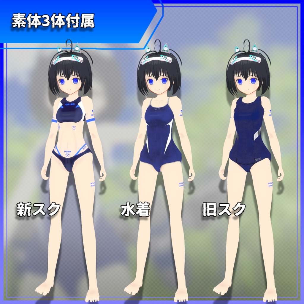 アストレイ swim ver