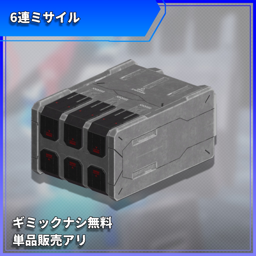【無料配布あり】ミサイルポッドセット ver1 【MA対応】