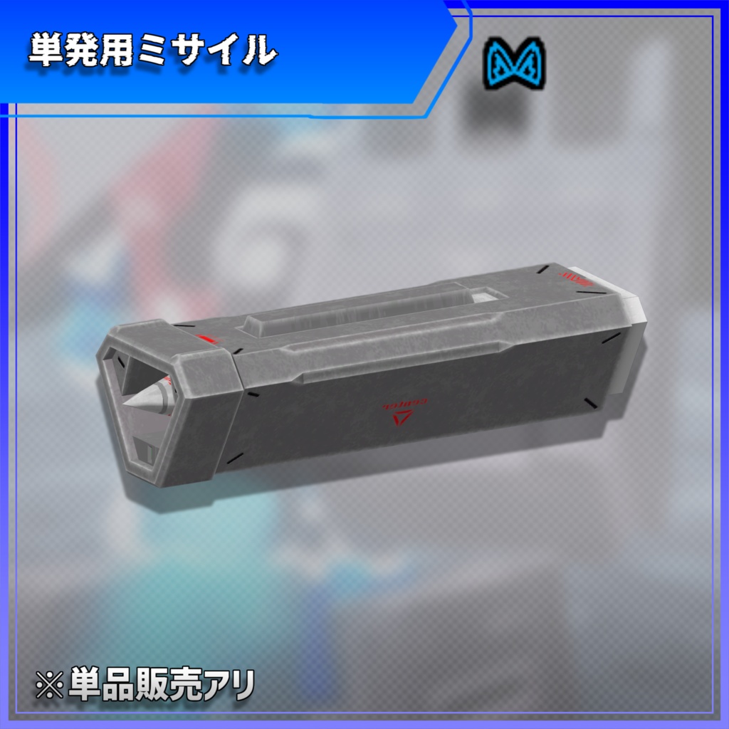 【無料配布あり】ミサイルポッドセット ver1 【MA対応】