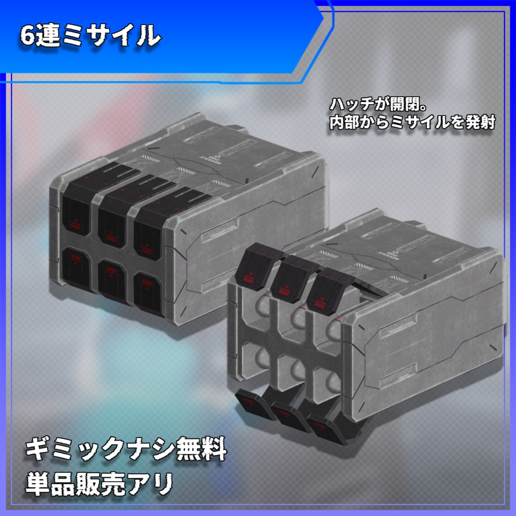【無料配布あり】ミサイルポッドセット ver1 【MA対応】