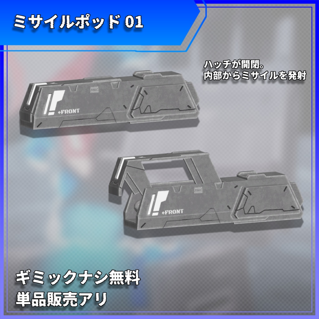 【無料配布あり】ミサイルポッドセット ver1 【MA対応】