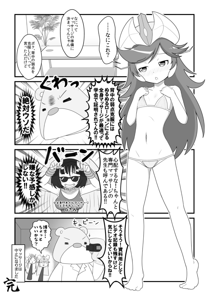 くま博士のいる研究所