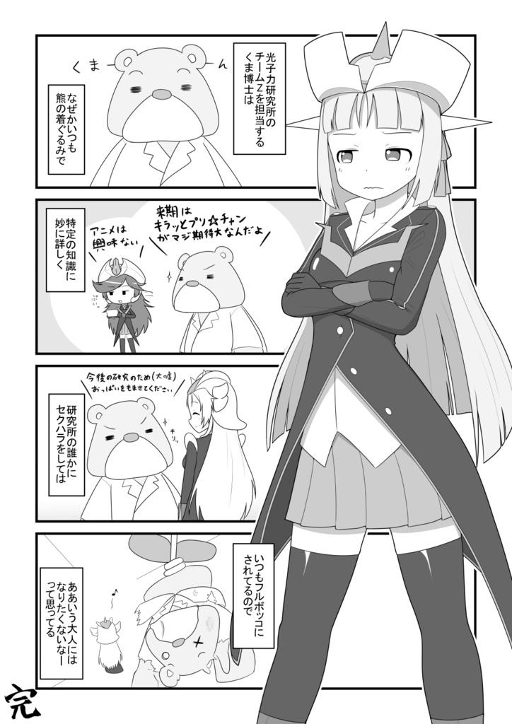 くま博士のいる研究所