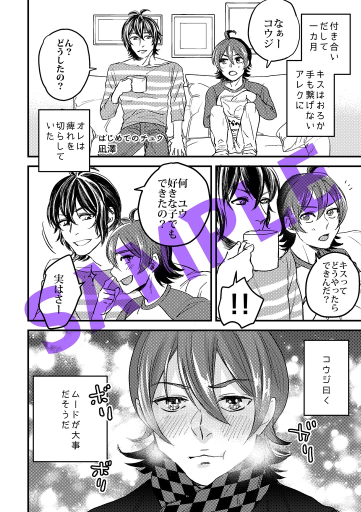 はじめてのアレユウ