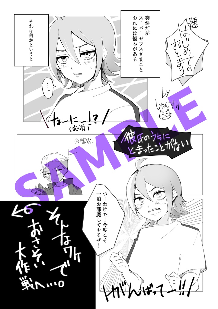 はじめてのアレユウ