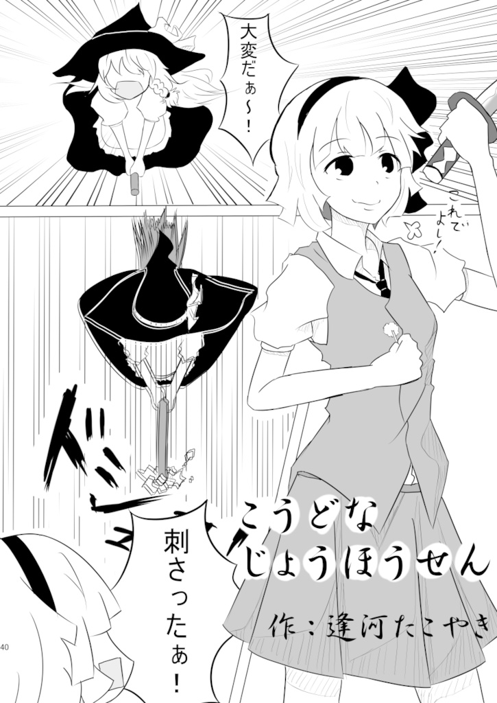 東方爆発オチ合同