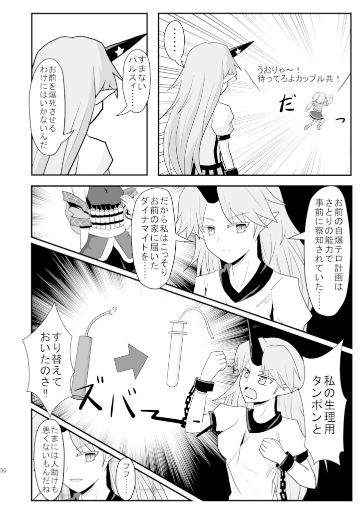 東方爆発オチ合同