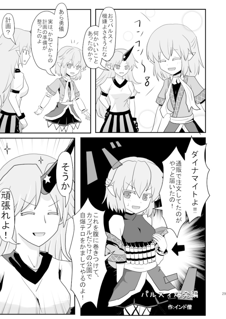 東方爆発オチ合同