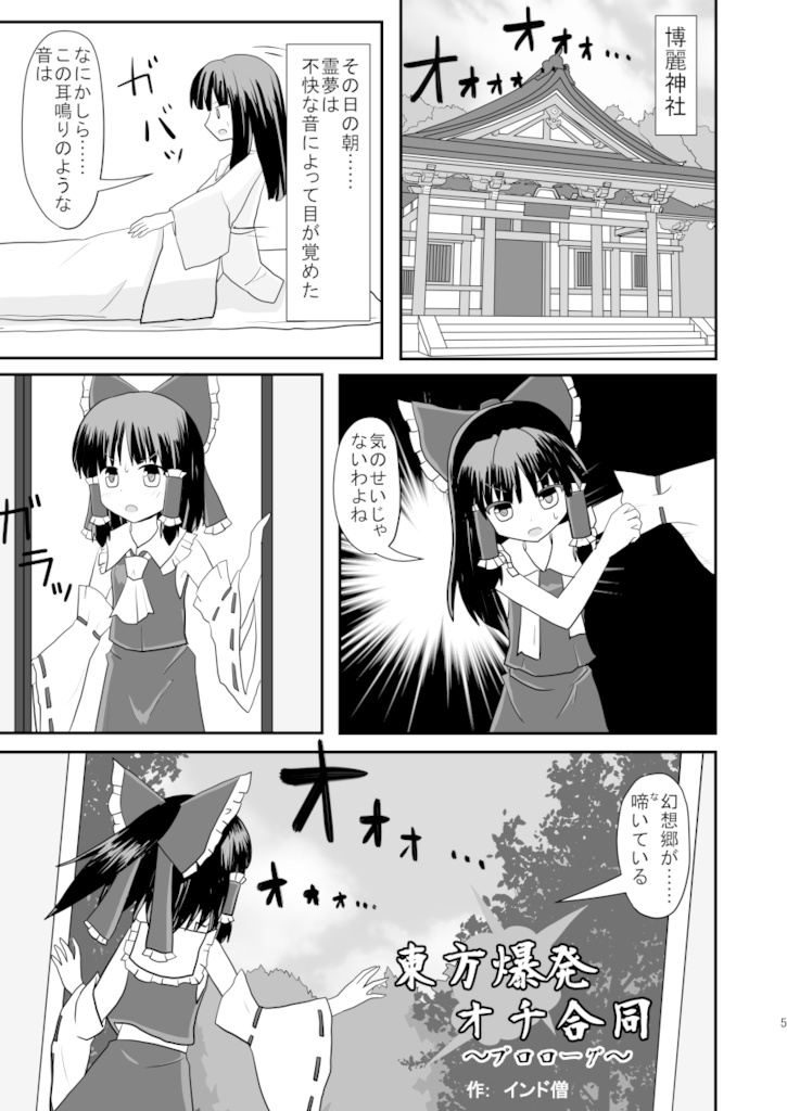 東方爆発オチ合同