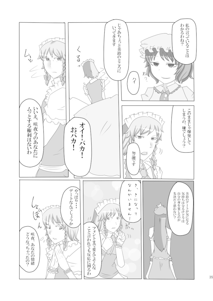 東方爆発オチ合同